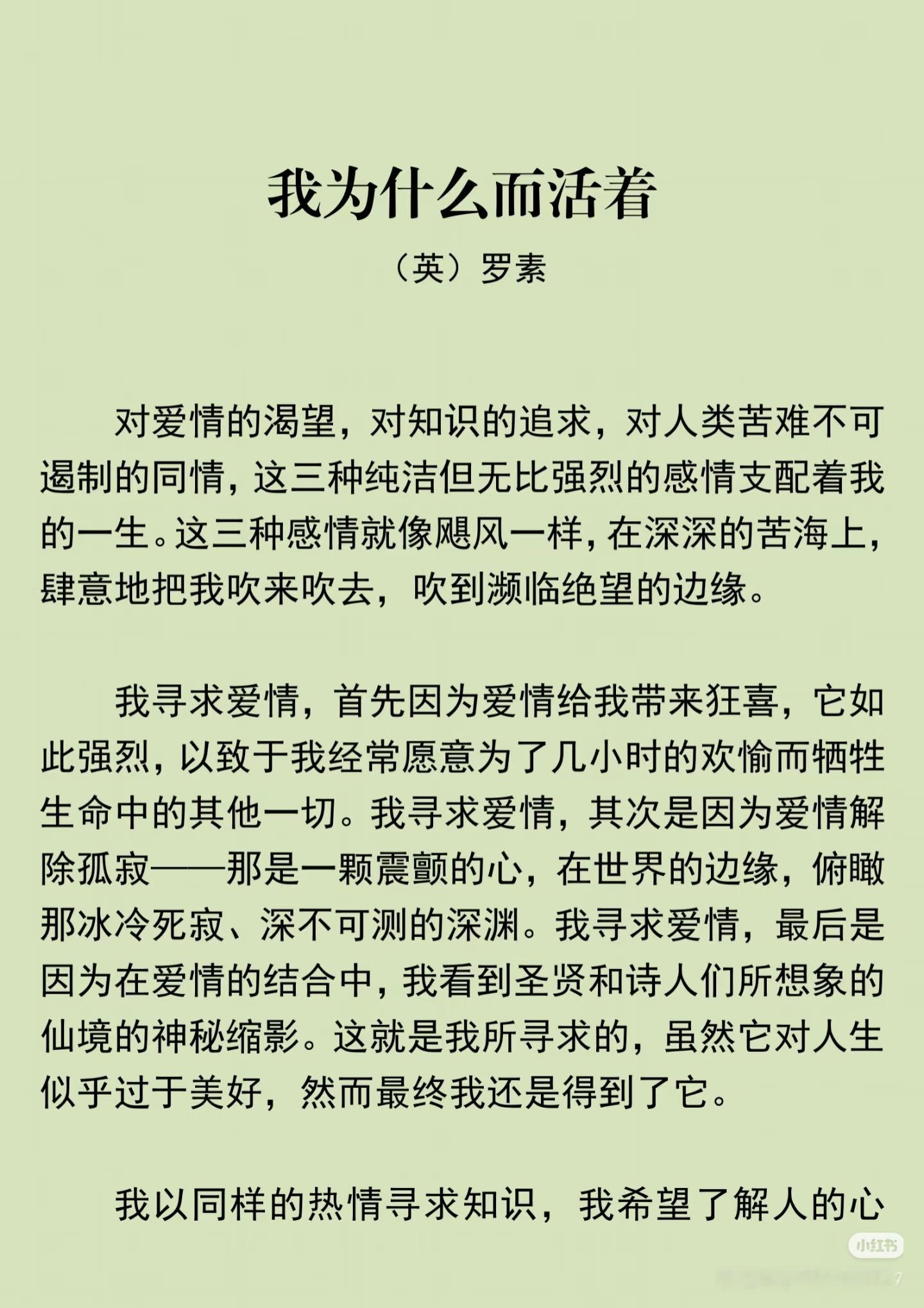 《我为什么而活着》 作者:罗素   佳作推荐 ​​​