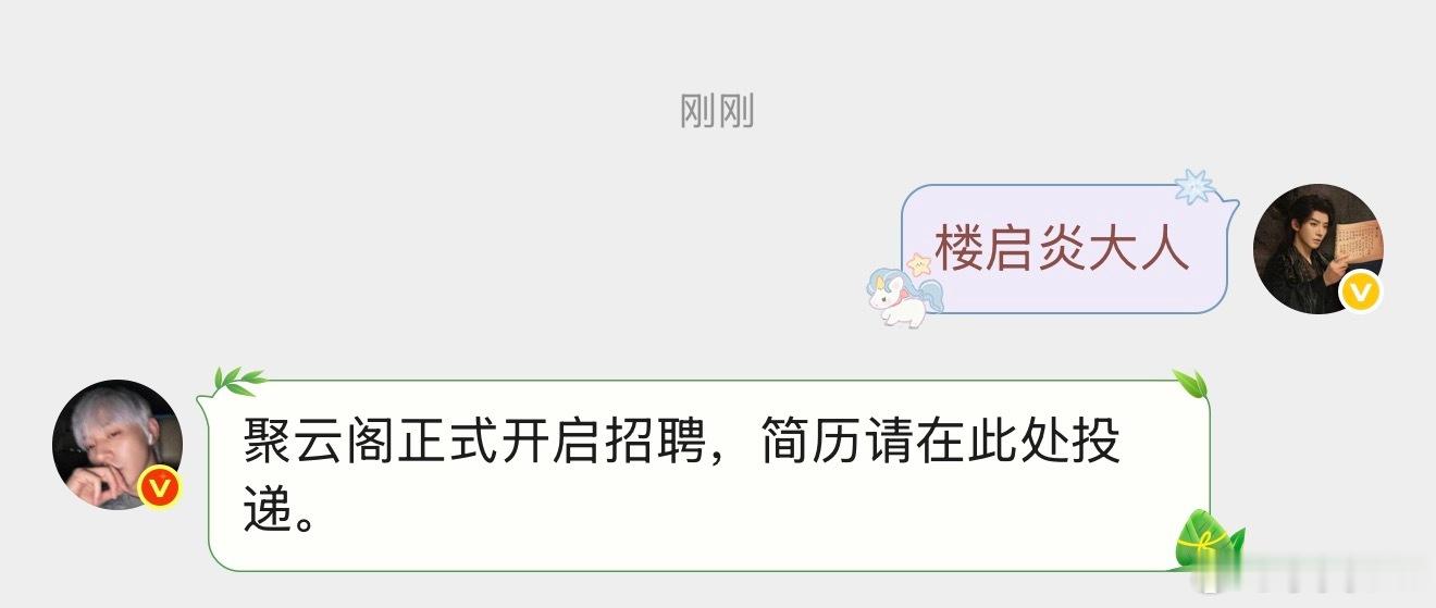应聘应聘邓为楼启炎 邓为郑适 我觉得薪资不重要，能天天看见楼启炎大人最重要 