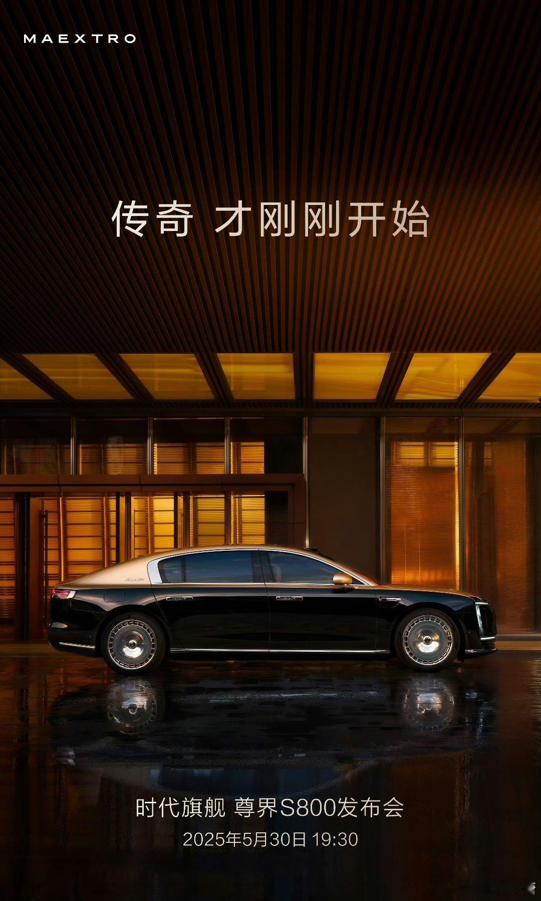 尊界S800这一界太尊了尊界S800今年最重磅车型之一[笑而不语][笑而不语]今
