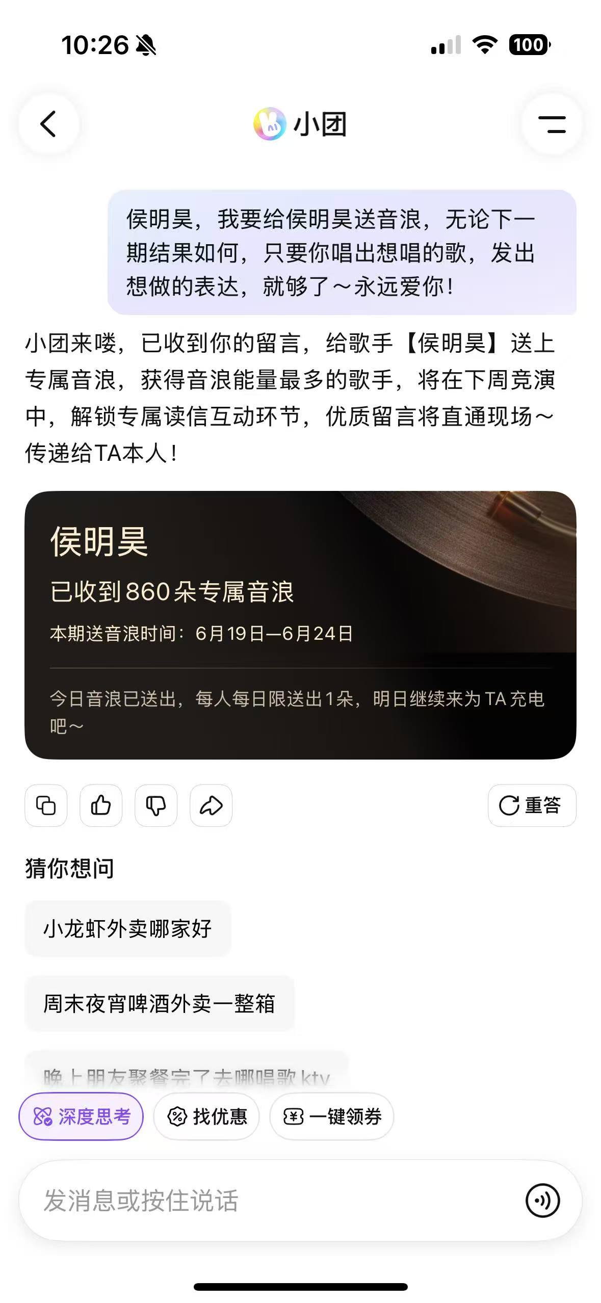 侯明昊发文我是歌手侯明昊开麦问美团吃喝玩乐都安排终于等到侯明昊官宣歌手身份！上美