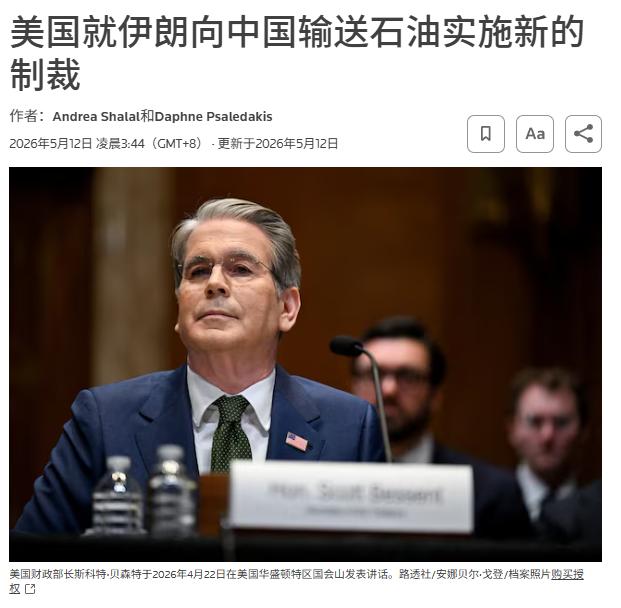 特朗普还没到访，“见面礼”就先到了！

5月12日，美国财政部海外资产控制办公室