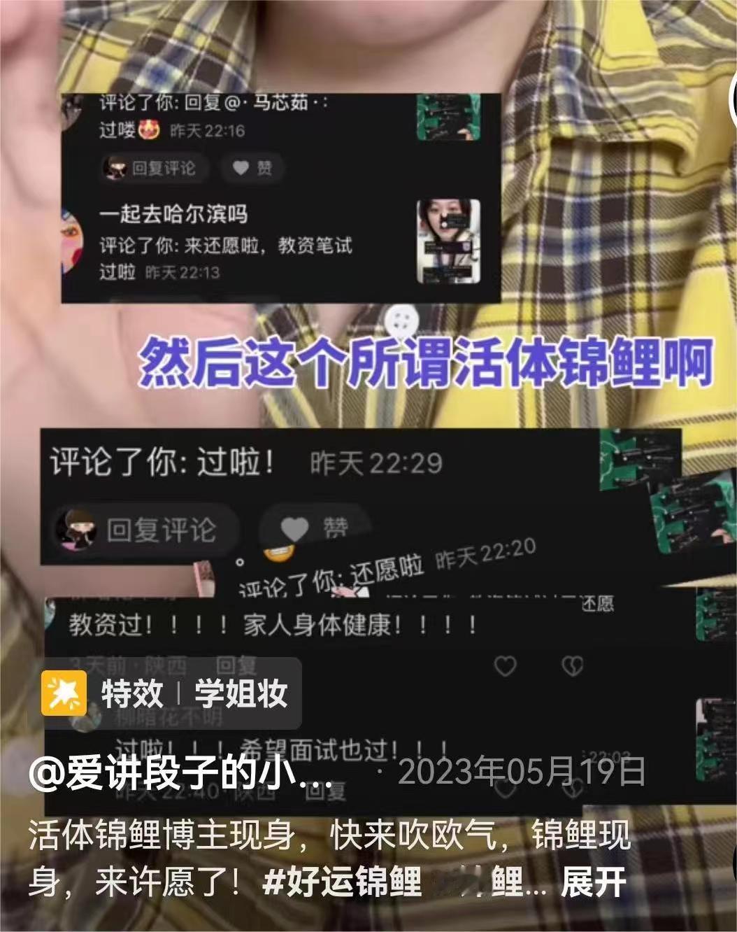 #复旦博士直播间成00后新型祈福地# 盘点下当代锦鲤系博主，被网友许愿刷屏的直播