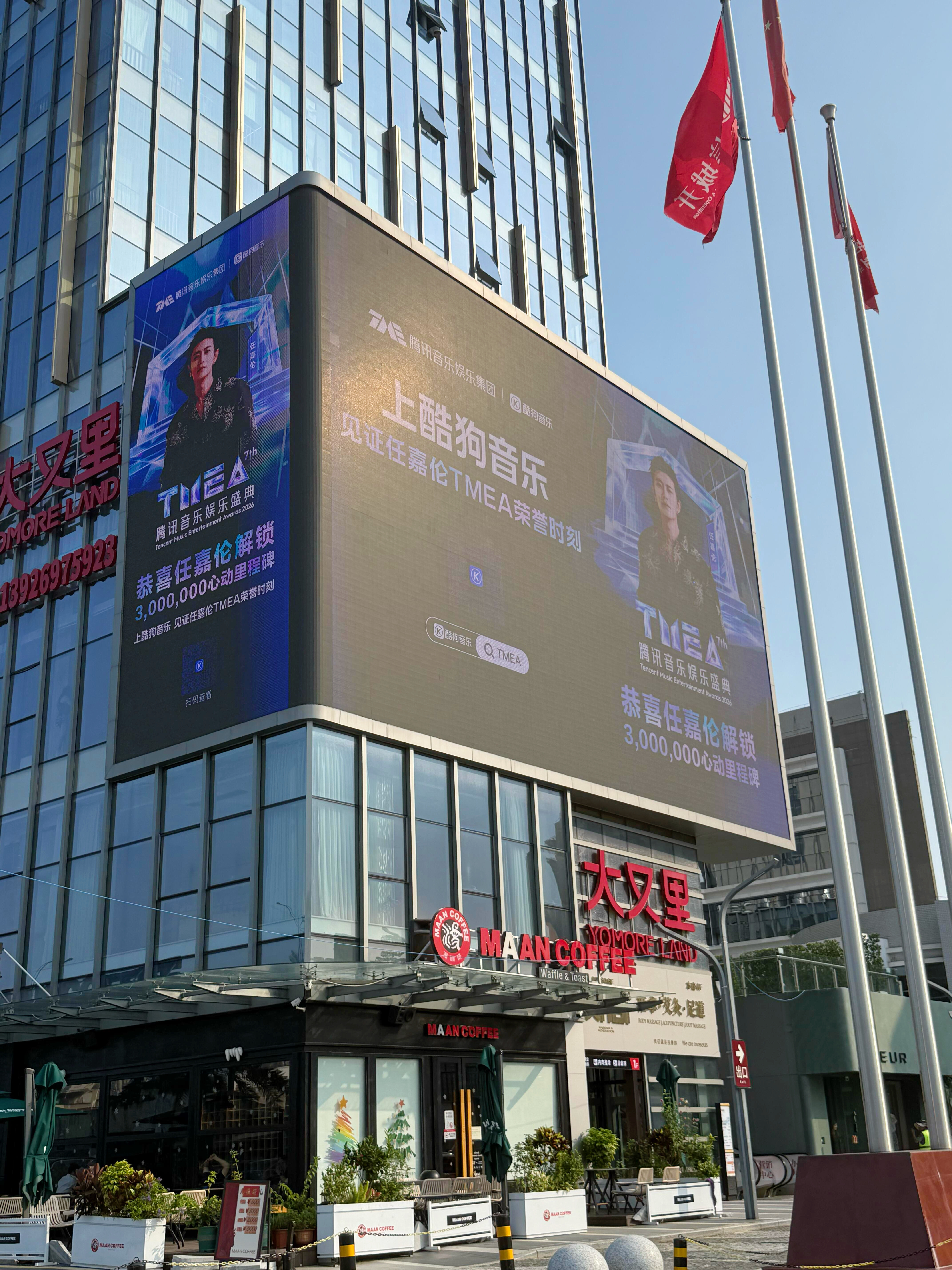 任嘉伦TMEA腾讯音乐盛典珠海南湾应援大屏期待舞台