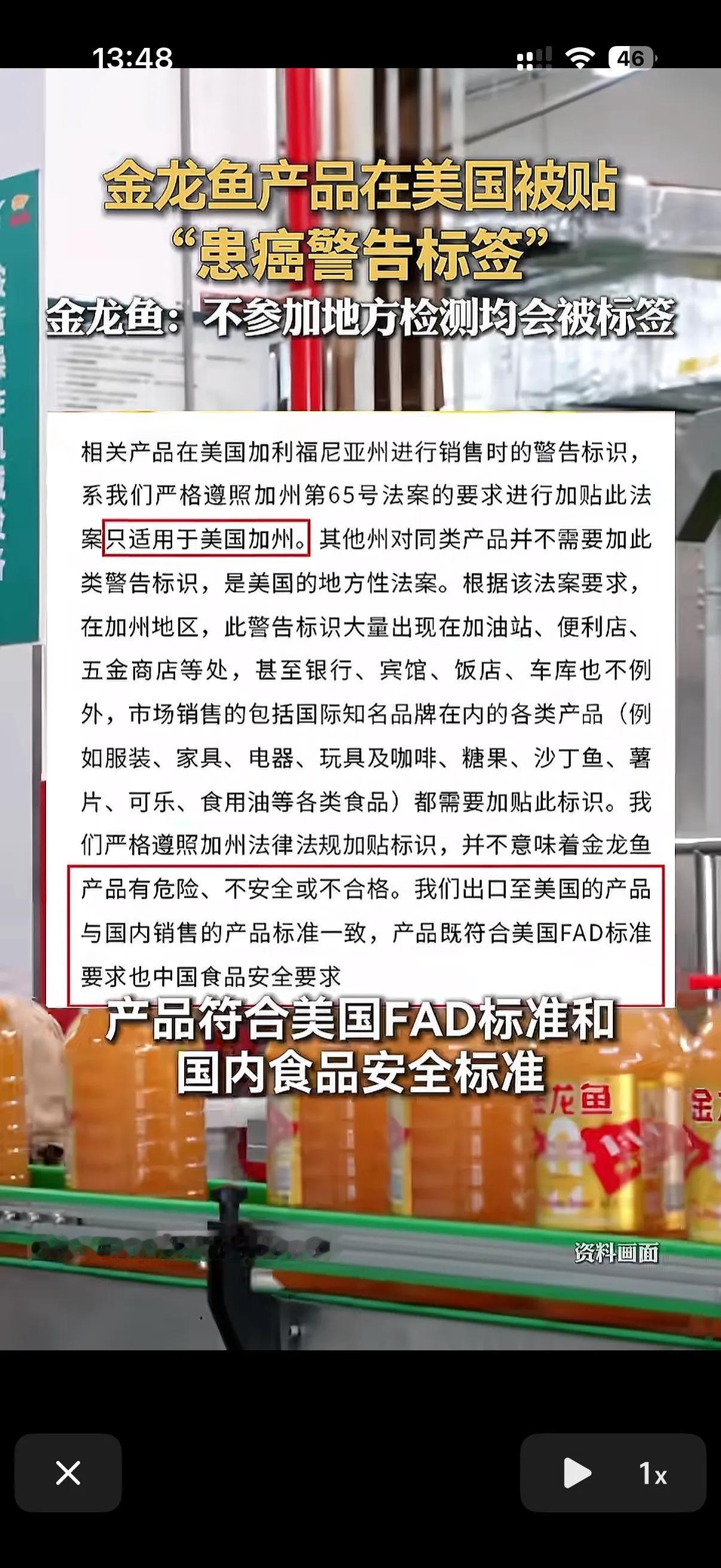 金龙鱼在美国被贴上了患癌警告标签？
近日有网友晒出在美国销售的金龙鱼油被贴上了癌