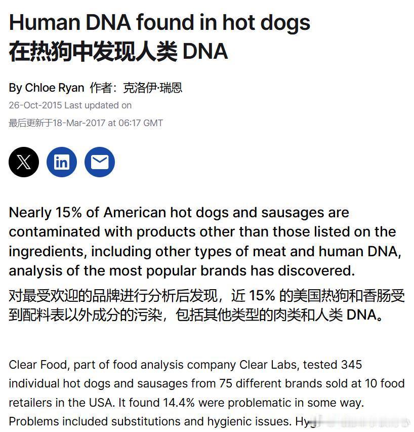 以前的一条美国新闻《在热狗中发现人类DNA》---对美国最受欢迎品牌的检测显示，
