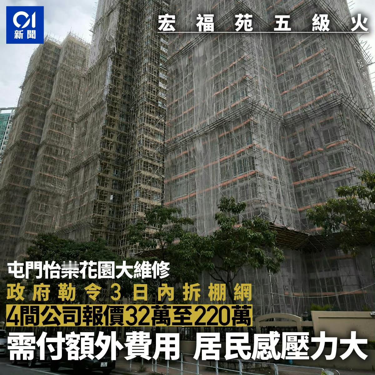 港府勒令其他小区必须三日内拆网，然而又将个问题推返比市民；承包商趁火打劫！最高报