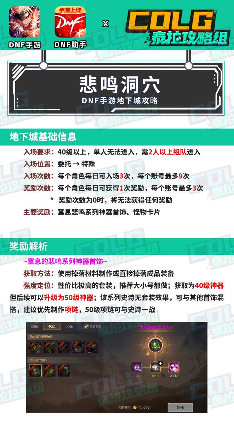 【DNF手游】悲鸣洞穴领主和奖励攻略，祝大家多爆魔剑虫王卡
