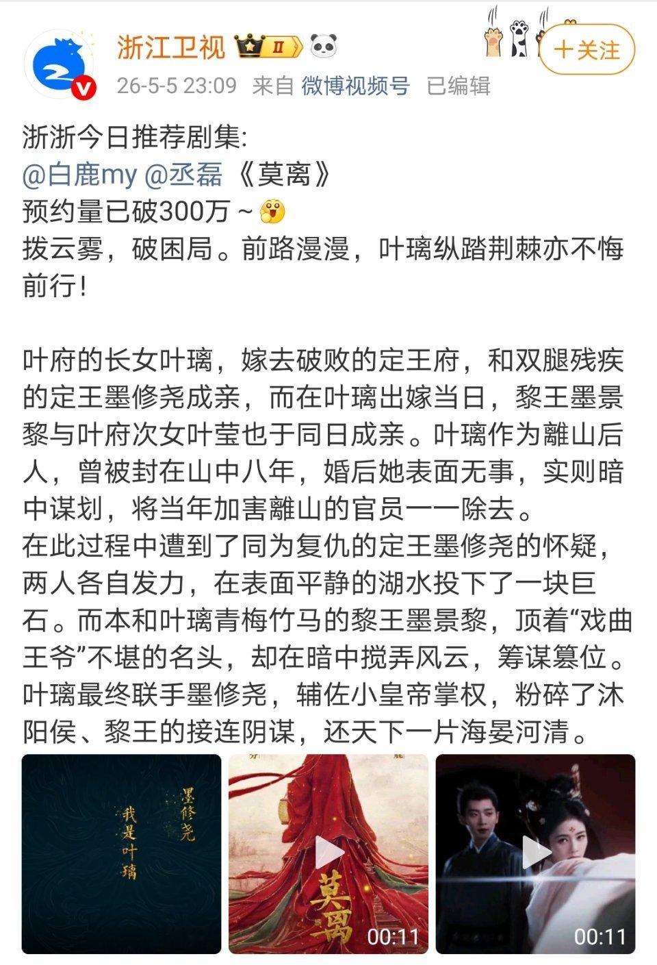 浙江卫视又一次来力挺白鹿了这次是推荐白鹿快要到来的《莫离》了 白鹿隐藏了和范丞丞