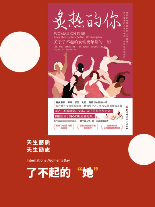 无惧更年期｜这本书让我撕掉羞耻标签