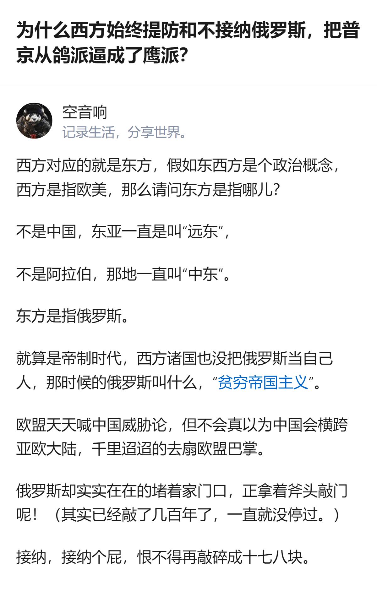 从现有信息看，西方始终不接纳俄罗斯，哪怕俄罗斯曾真心想融入西方，西方也没松口，核