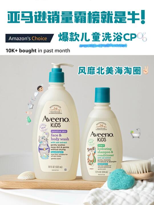 海淘宝妈推荐｜火爆北美圈的儿童洗浴CP！