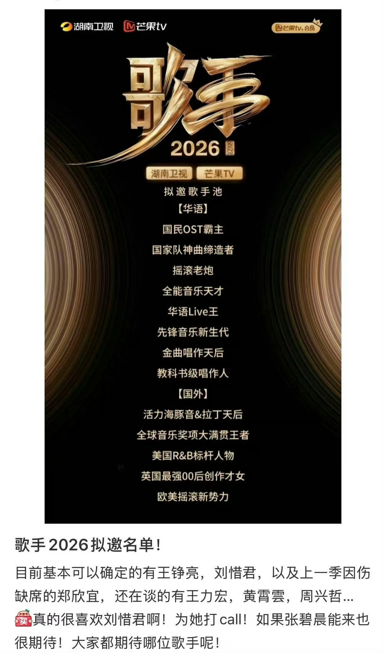 曝歌手2026阵容感觉今年的歌手有请来了一堆网红选手，所以歌手还是挺懂大家的，知