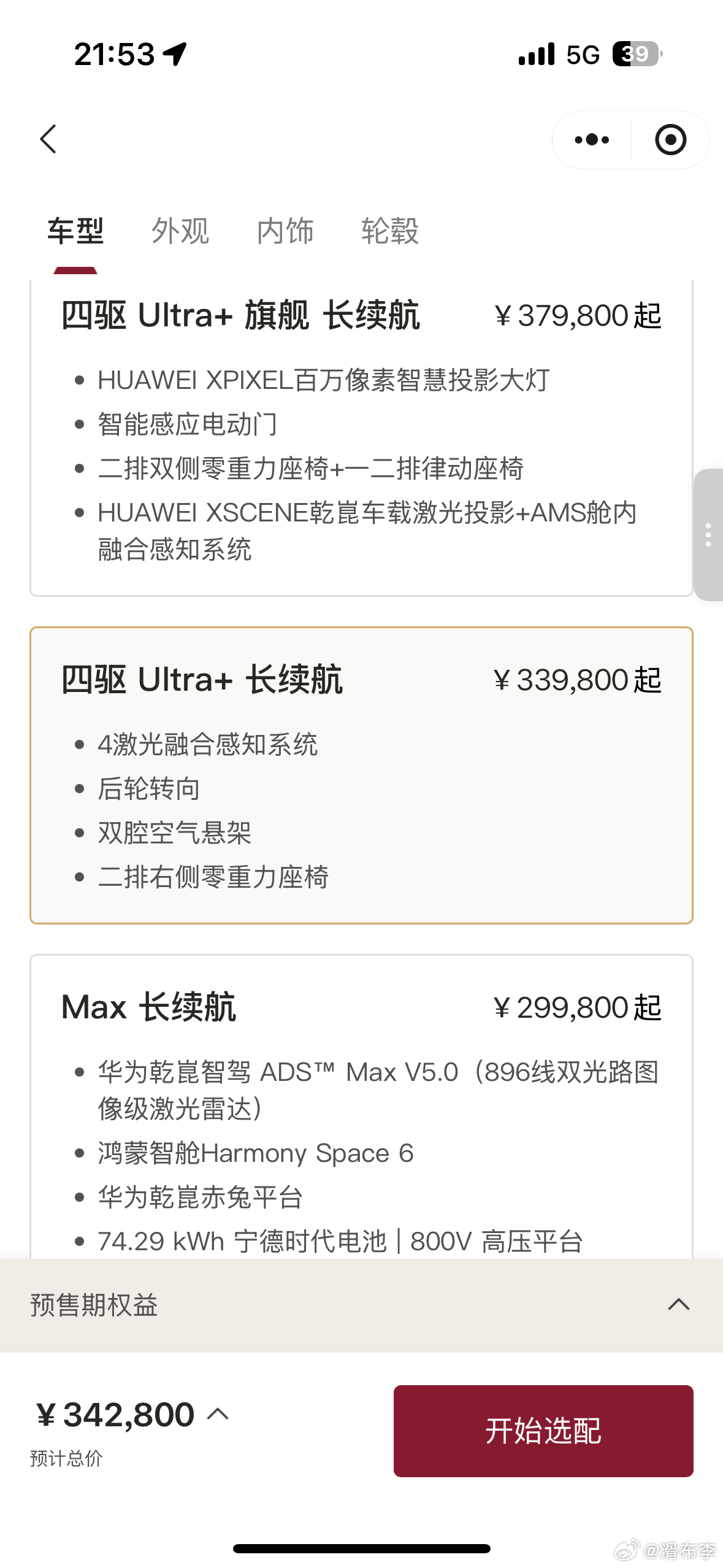 奕境X9预售了，三款车型售价区间29.98~37.98万我选了四驱Ultra+ 