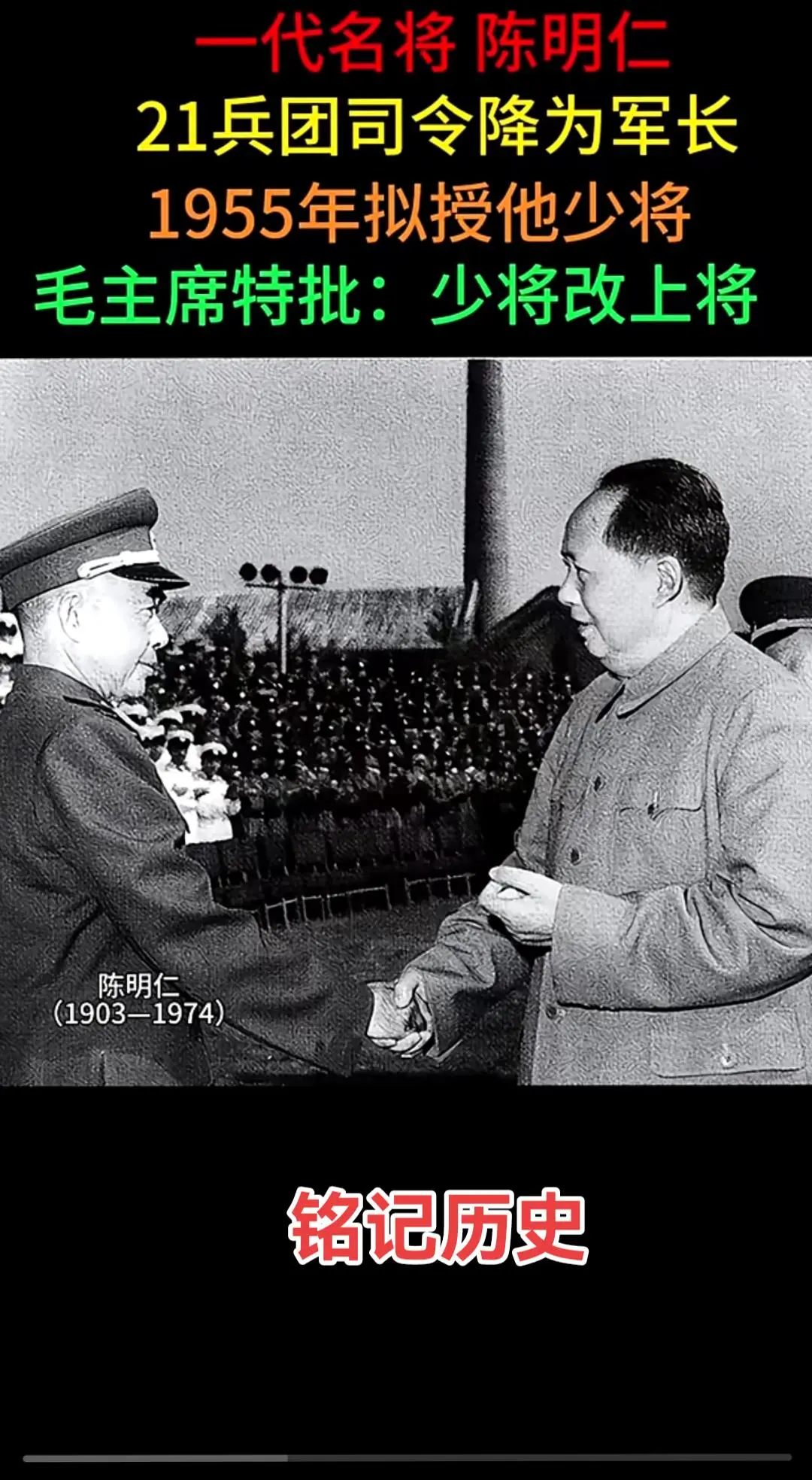 一代名将：陈明仁将军！
