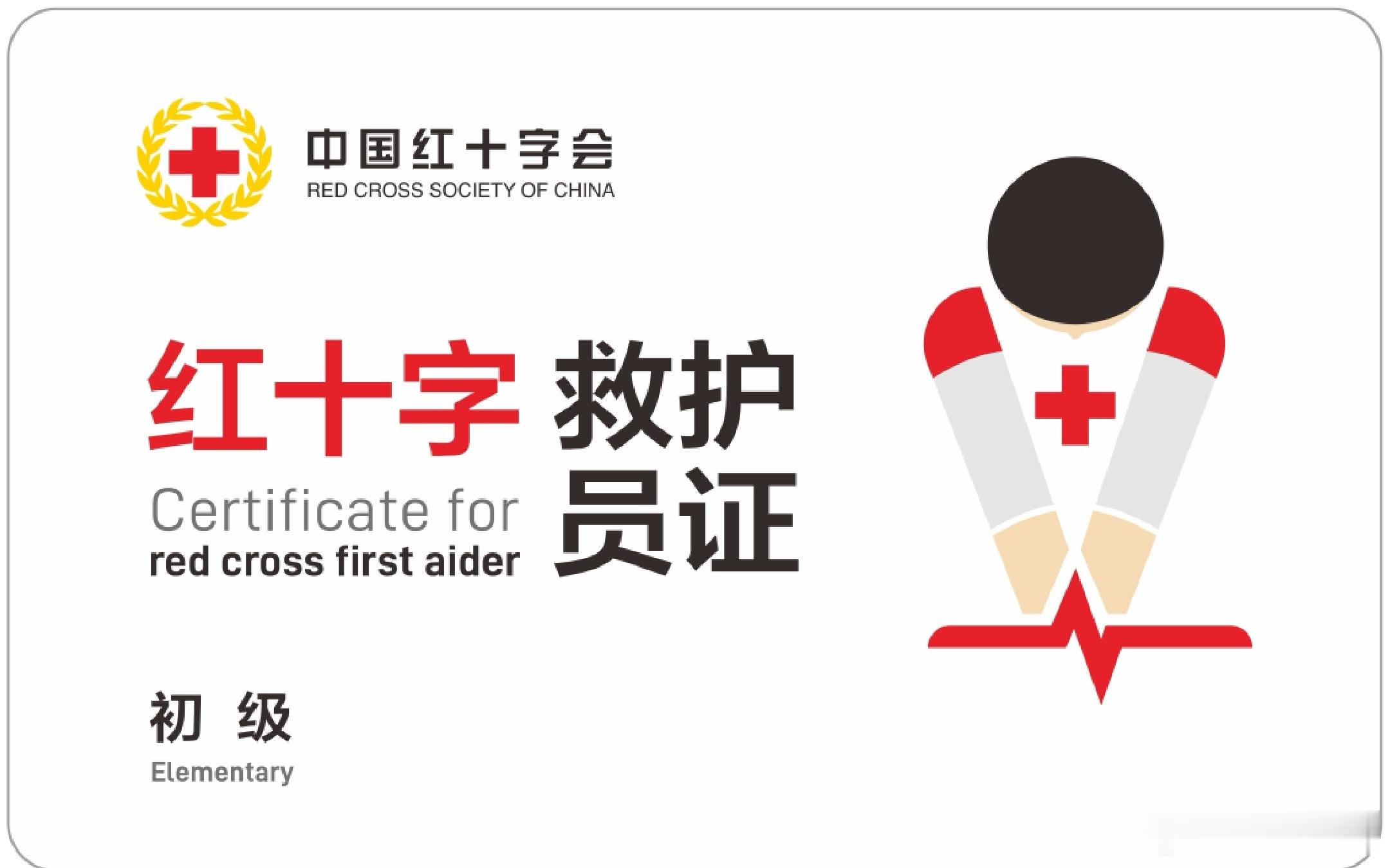 取了个证，心肺复苏和创伤救护实操练习和考试都还好，就是这事情平时用不着，应急的时