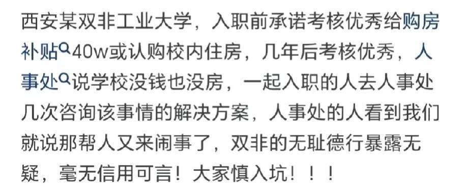 西安这地方真是不缺人才[捂脸] 如图，一博士入职西安某双非工业大学，入职前学校给
