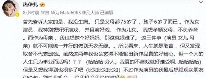 5月11日，39岁演员热依扎发文澄清自己身体状况无碍，并强调近期未生病，而是因需