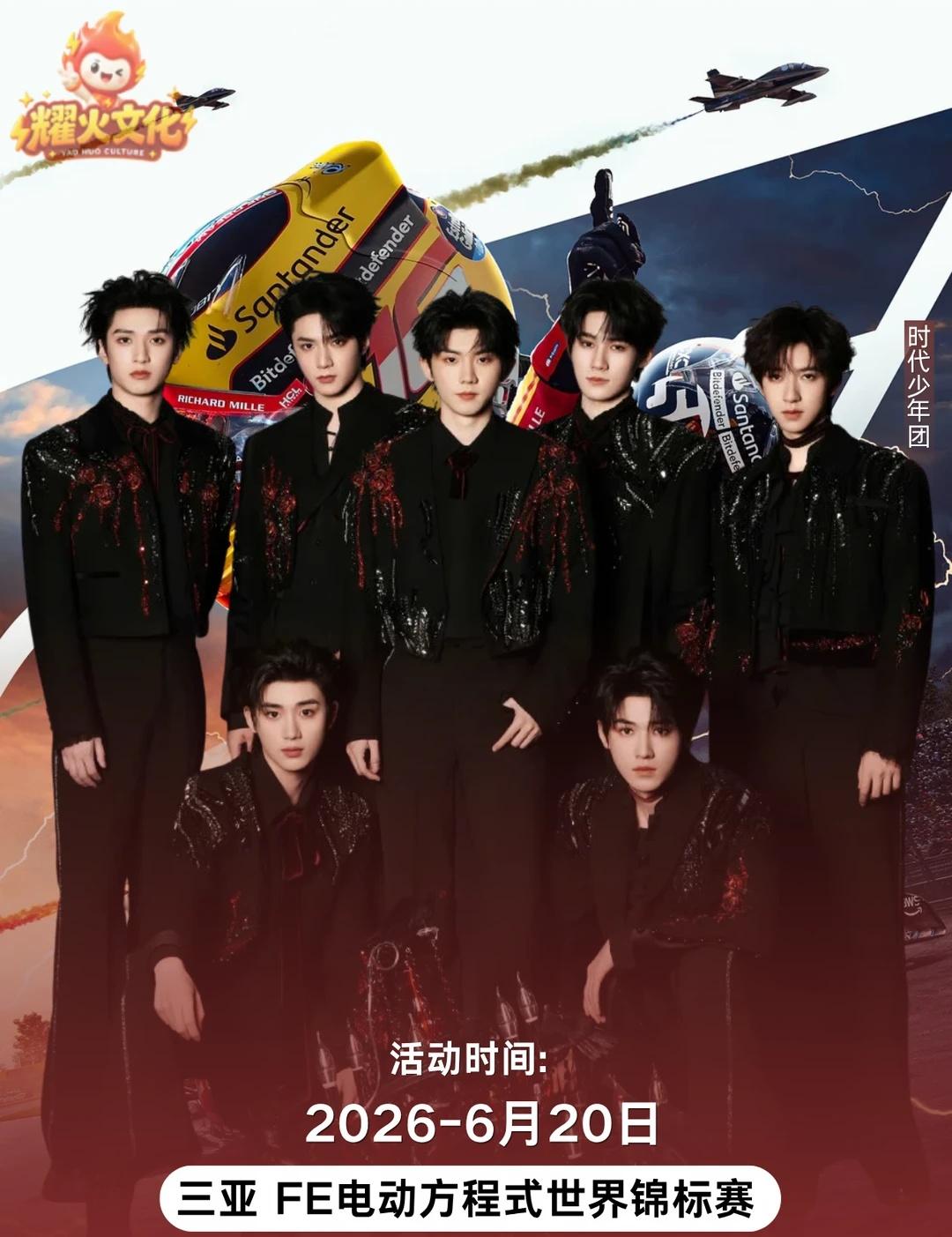 时代少年团6.20三亚锦标赛！