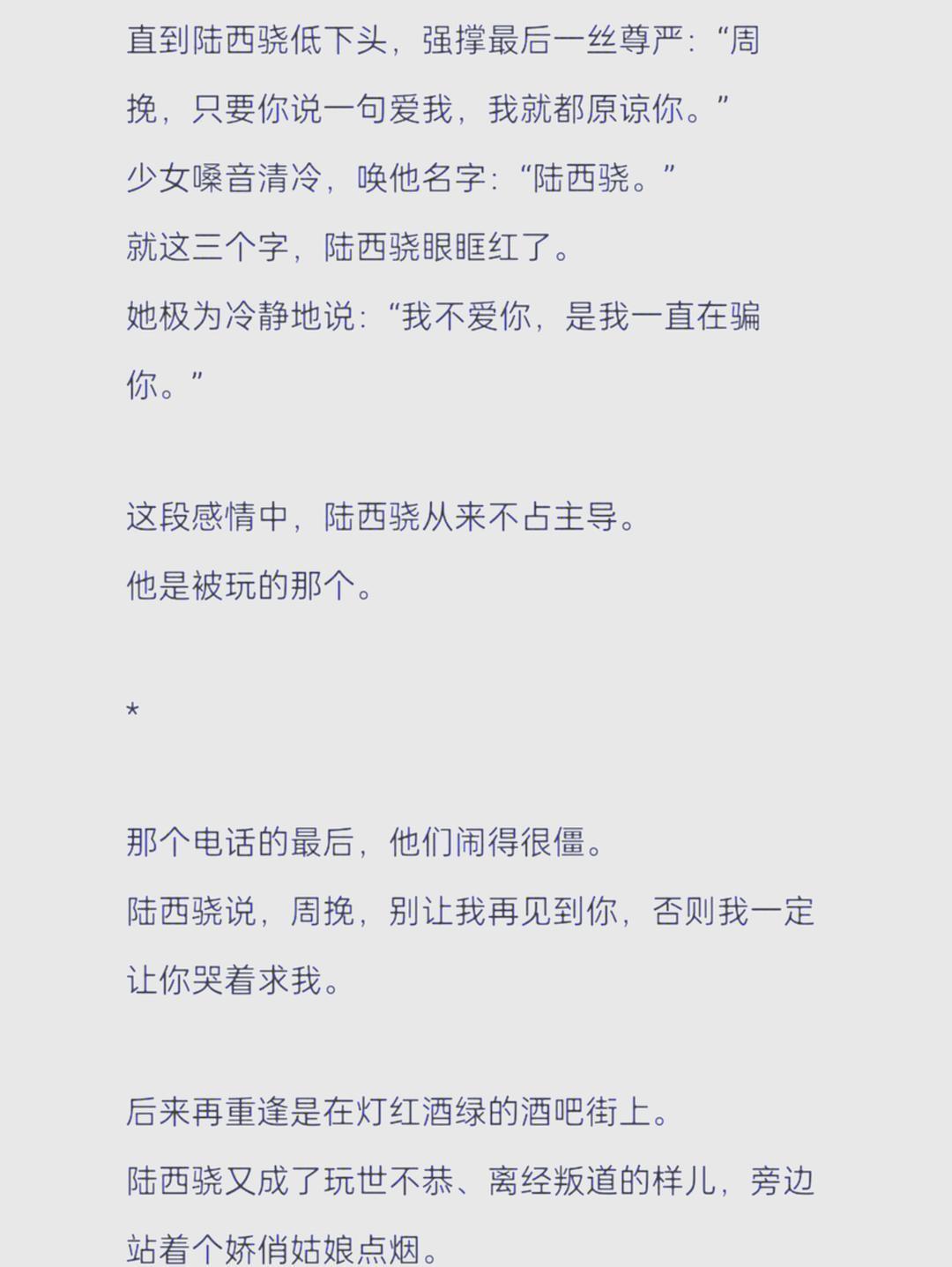 陆西骁，嚣张跋扈的xiao在爱情里面做那个最真实的自己青春的旅途谁不曾爱过疯狂剧