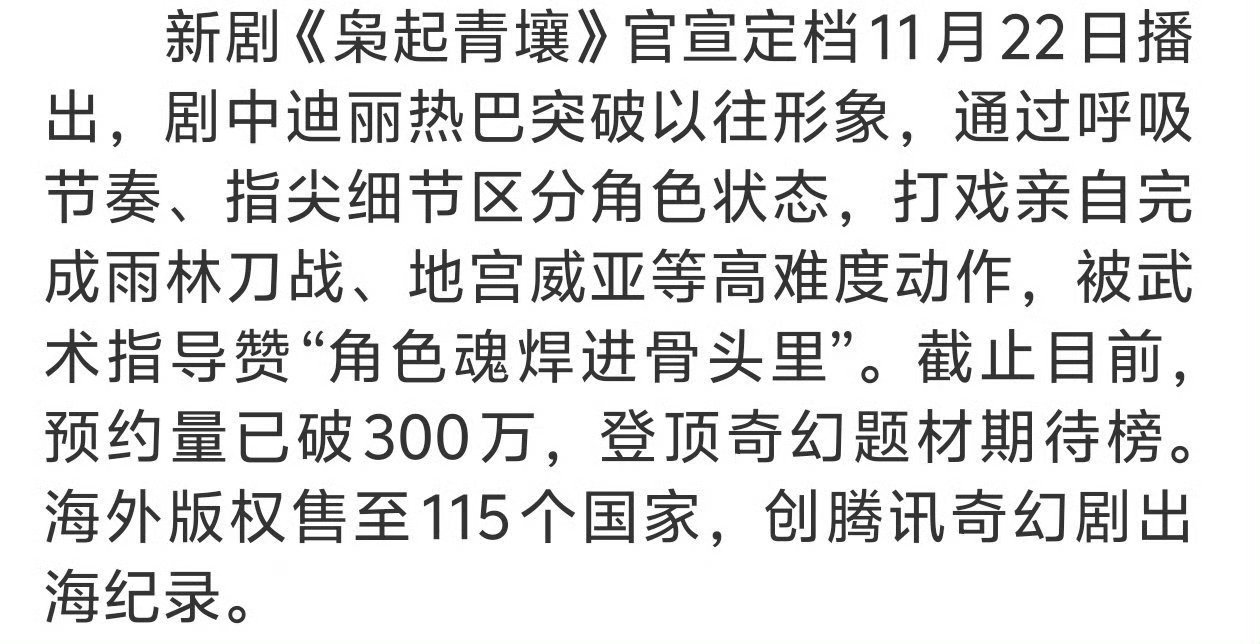 “海外版权售至115个国家 创腾讯奇幻剧出海纪录”太牛了吧枭起青壤