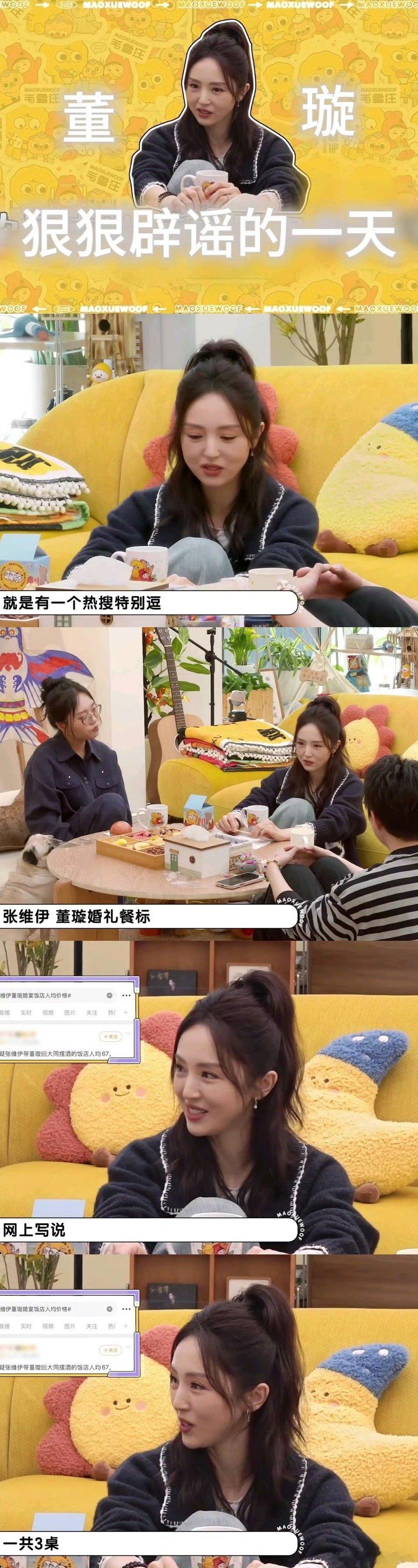 董璇回应婚礼餐标董璇每天都在辟谣的路上哈哈哈！做客毛雪汪，在线辟 谣热搜，说好多