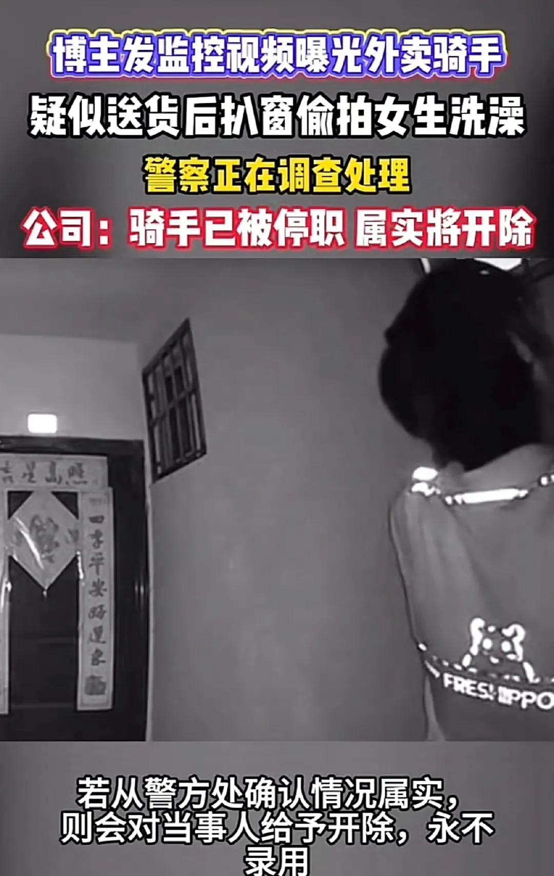 外卖员偷拍洗澡：隐私底线岂容践踏！
近日，一则让人愤怒不已的消息在网络上炸开了锅