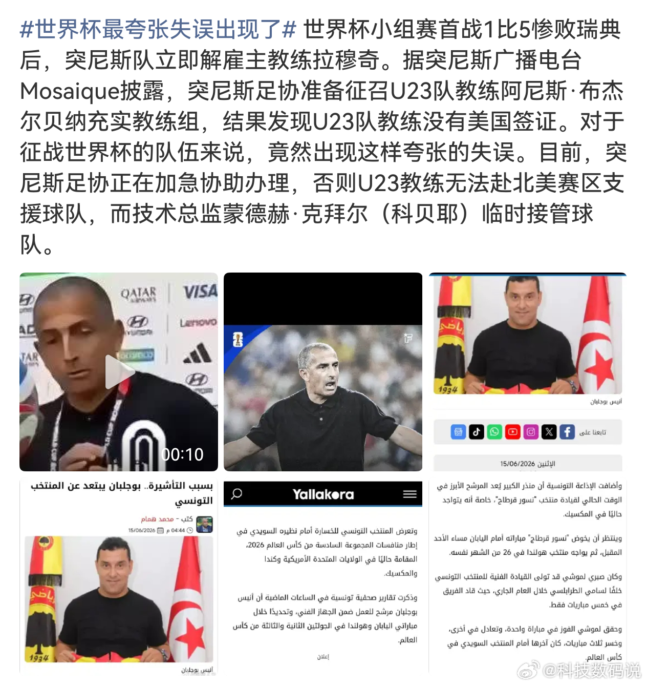 世界杯最夸张失误出现了世界就是个巨大的草台班子主教练被解雇继任者没有美签他们那边