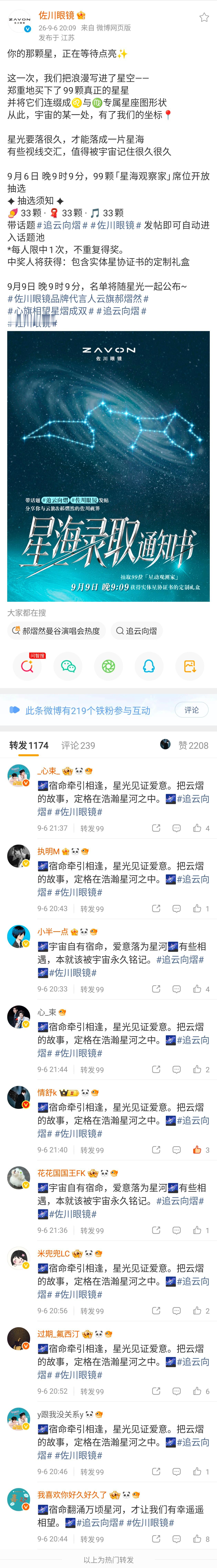 郝熠然演唱会热转 +佐川轮博 上班📝 ​​​