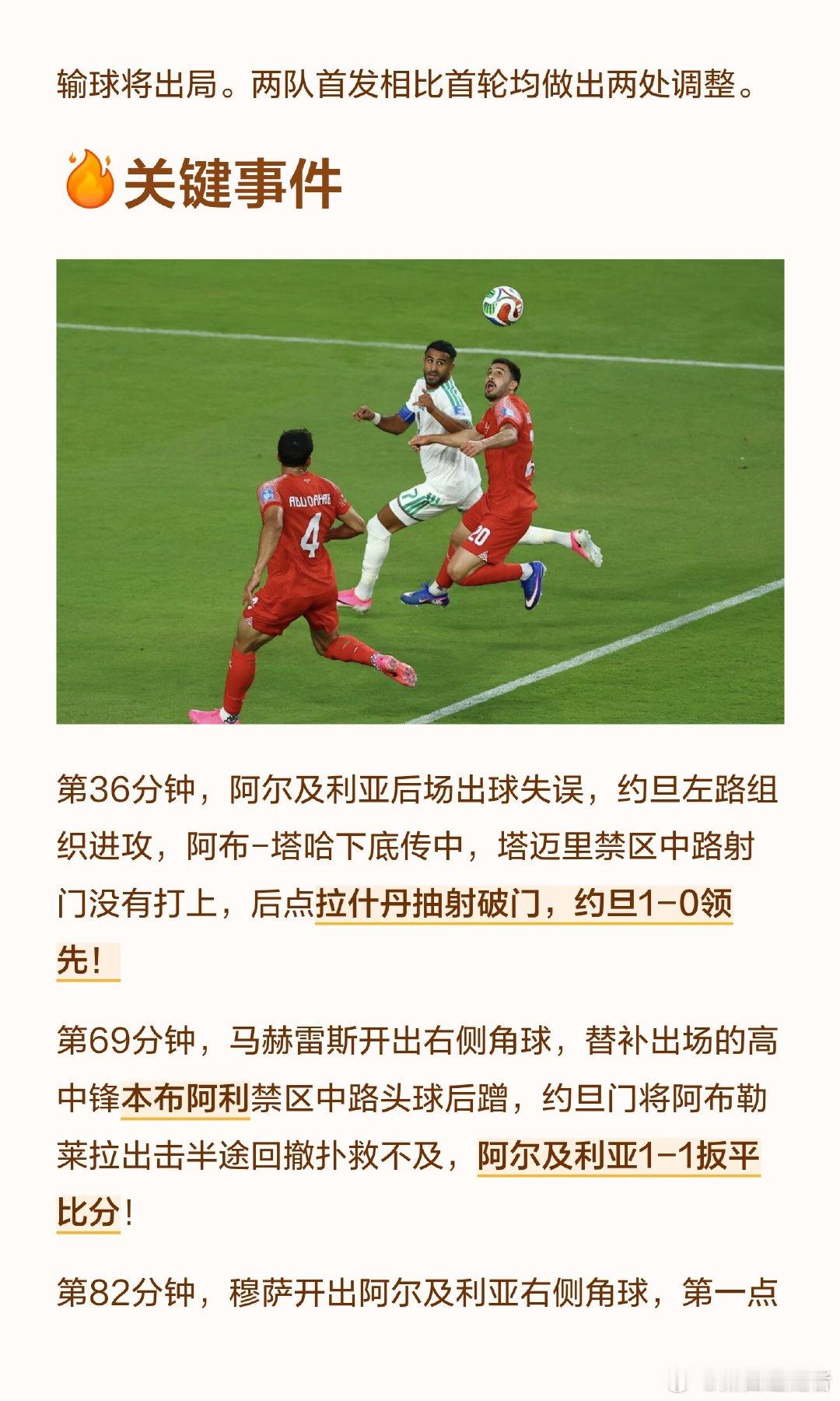 🕒比赛时间：6月23日11点 📍赛事地点：旧金山湾区体育场 ✅最终比分：约旦