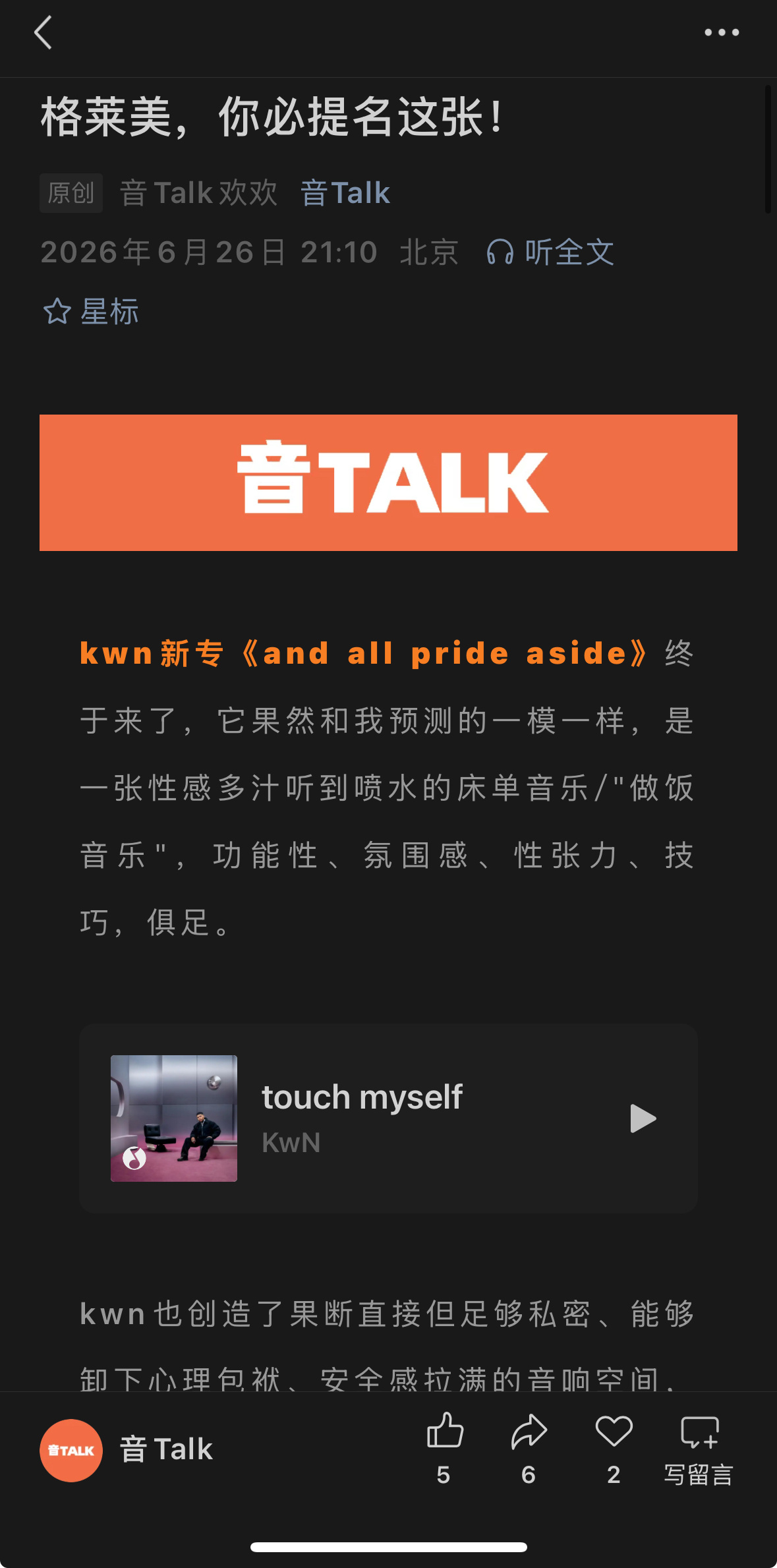 【音Talk】乐评速递。kwn这张真的太骚了... 