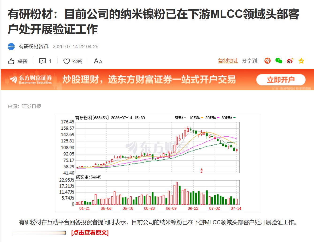 有研粉材：目前公司的纳米镍粉已在下游MLCC领域头部客户处开展验证工作 