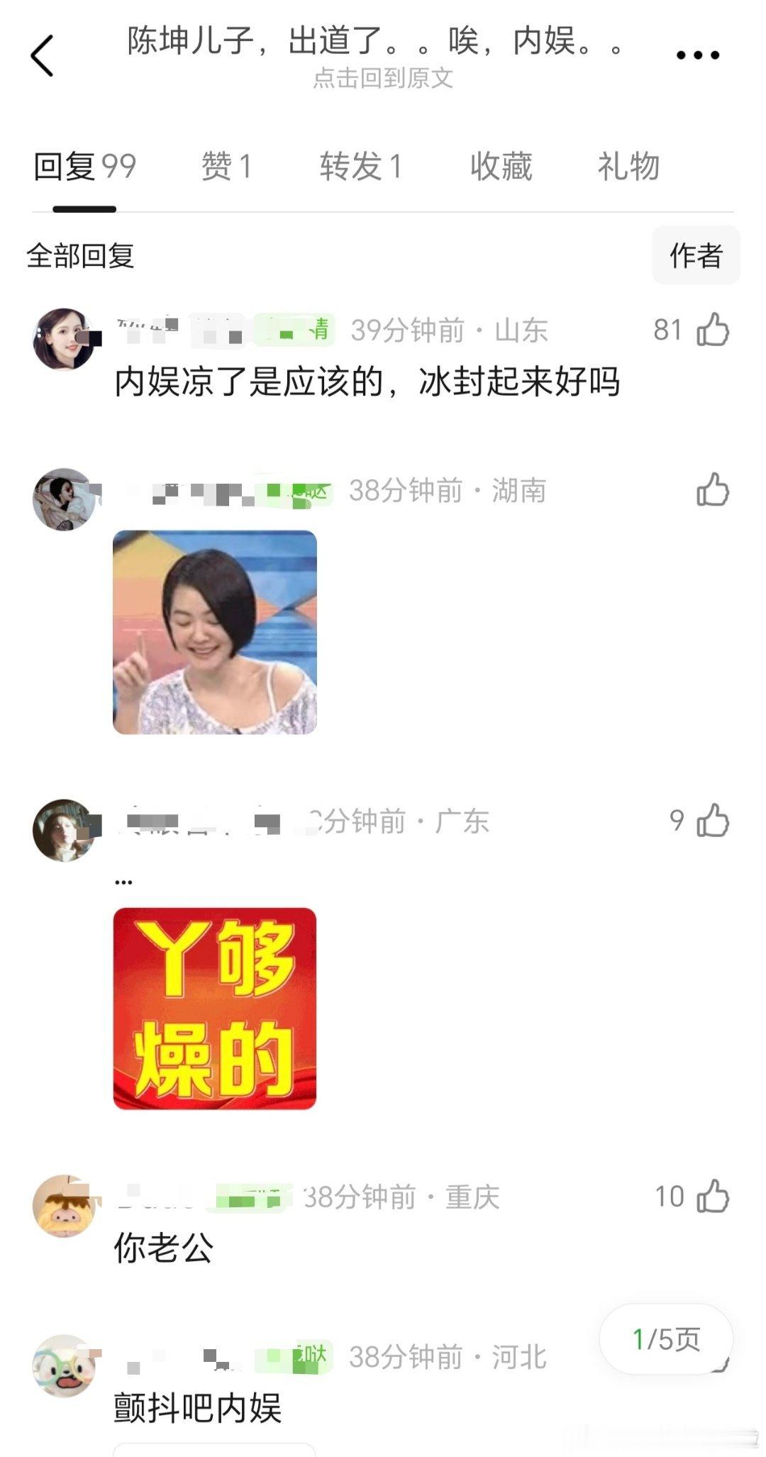 陈坤儿子出道不被网友看好，不过好像是以歌手出道的，网友不用担心他去演戏了