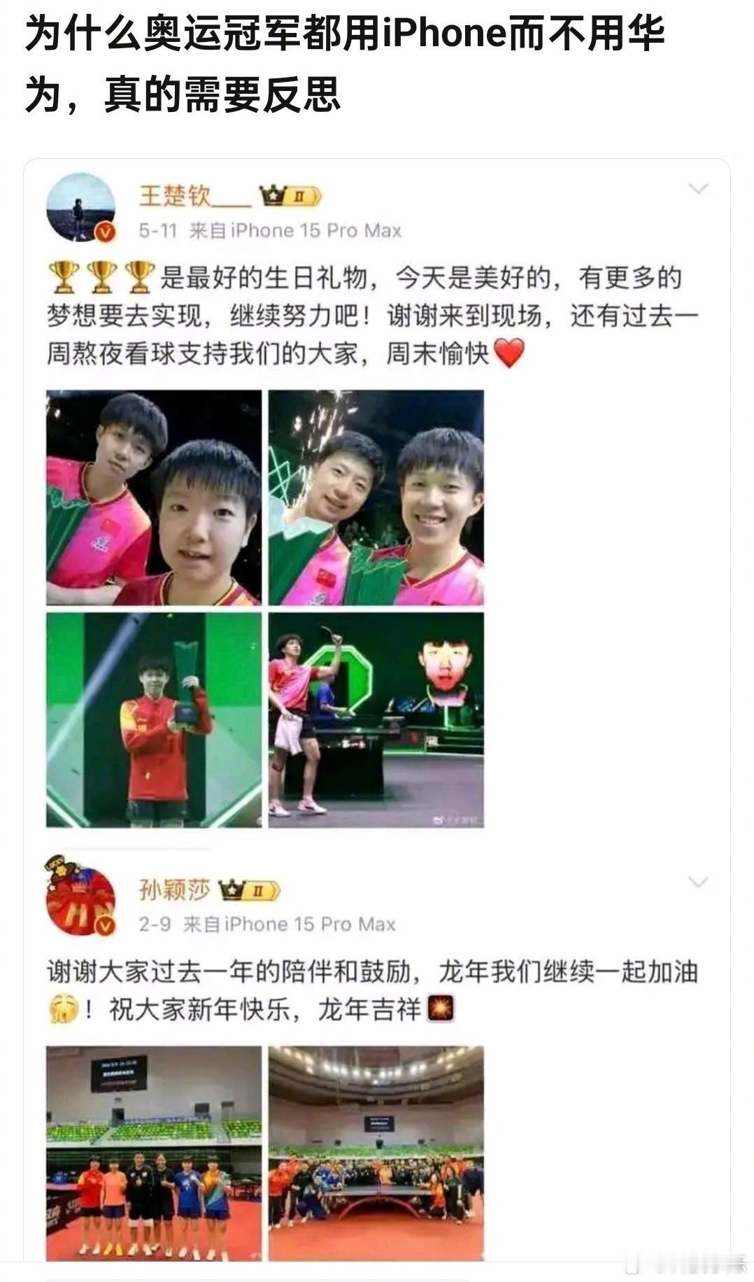 又有人开始吐槽，为什么奥运冠军用iPhone手机？首先，不管是运动员还是明星，用