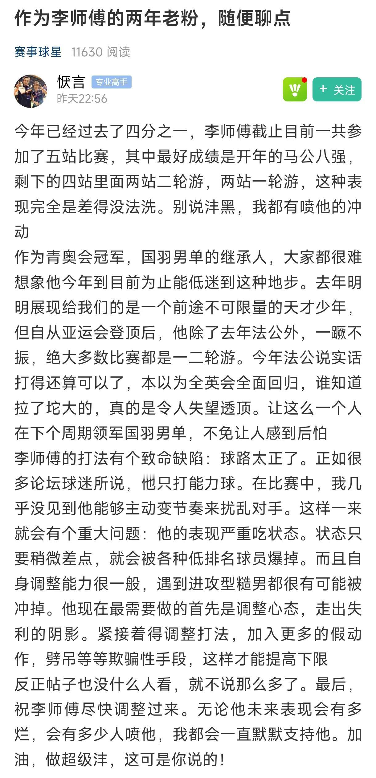 李诗沣现在属于低谷期，2024没有一站成绩是8强的。可能他有伤病，但每个年轻运动