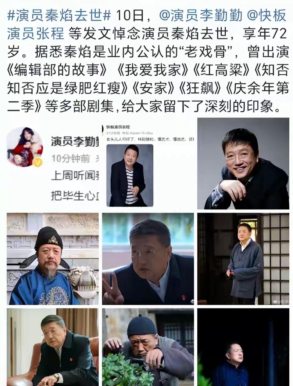 1954年，秦焰出生在北京一个普通工人家庭。
 
初中毕业那年，他被分配到北京电