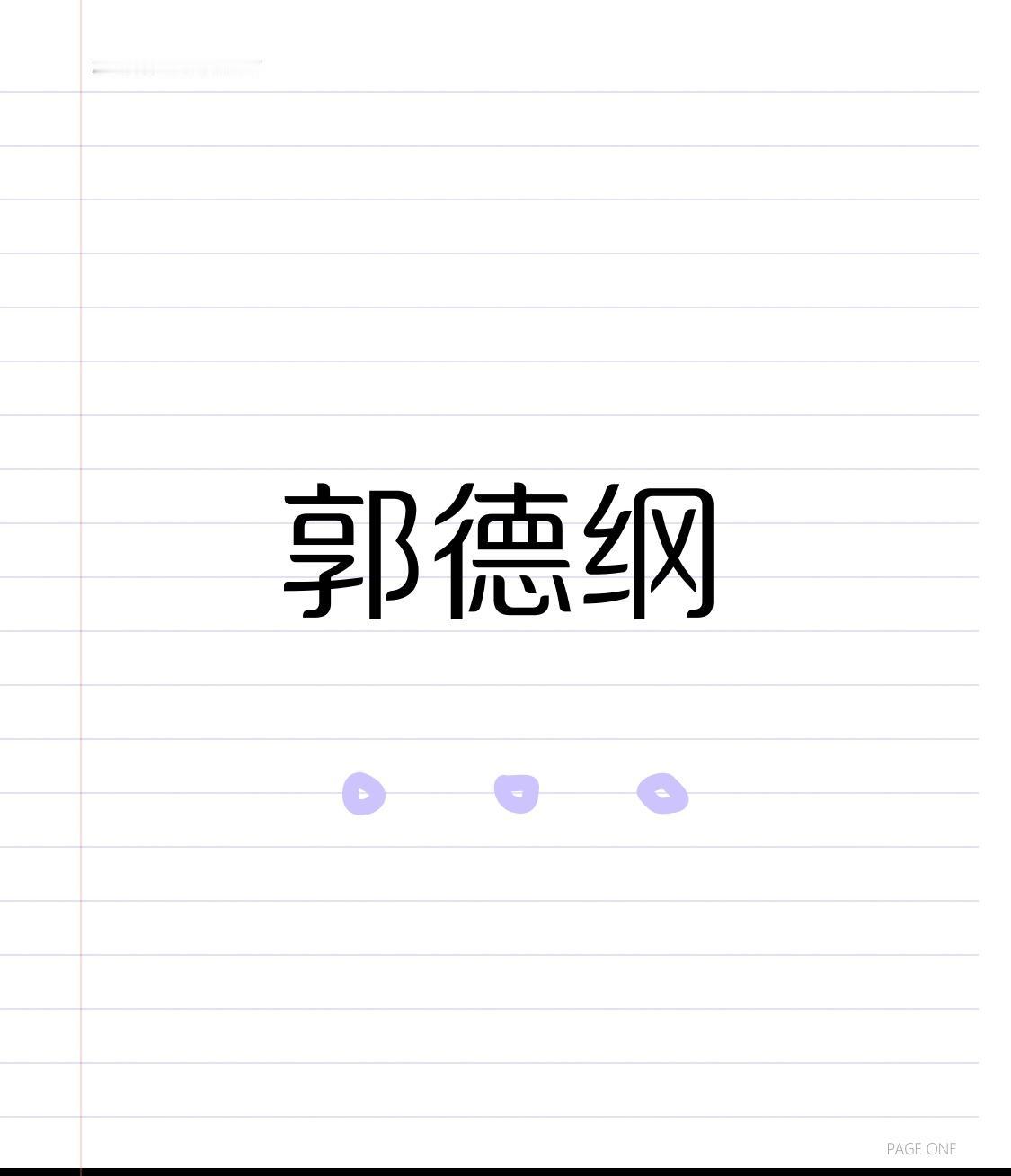 郭德纲改编红歌是为了搞笑吗人家就是玩嗨了，已经功成名就了。首先讨好的就是自己，顺