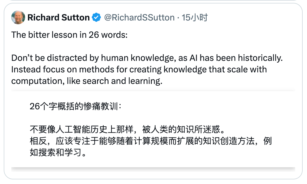 Rich Sutton：26 个词概括苦涩的教训：不要被人类的知识所迷惑—— A