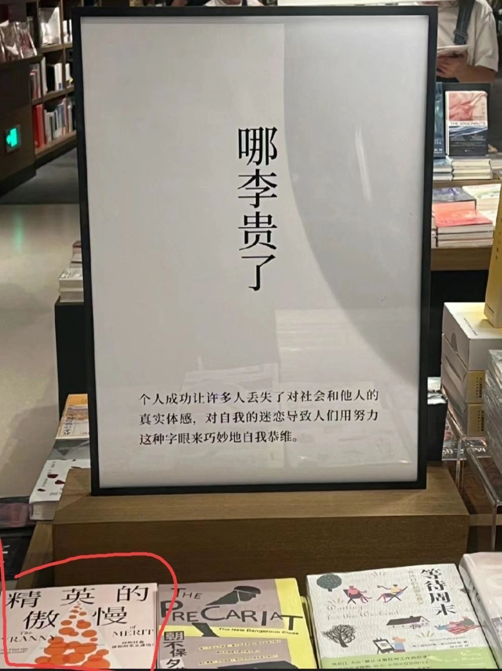 笑发财了哈哈哈哈紧跟时事的书店cr：meiji ​​​