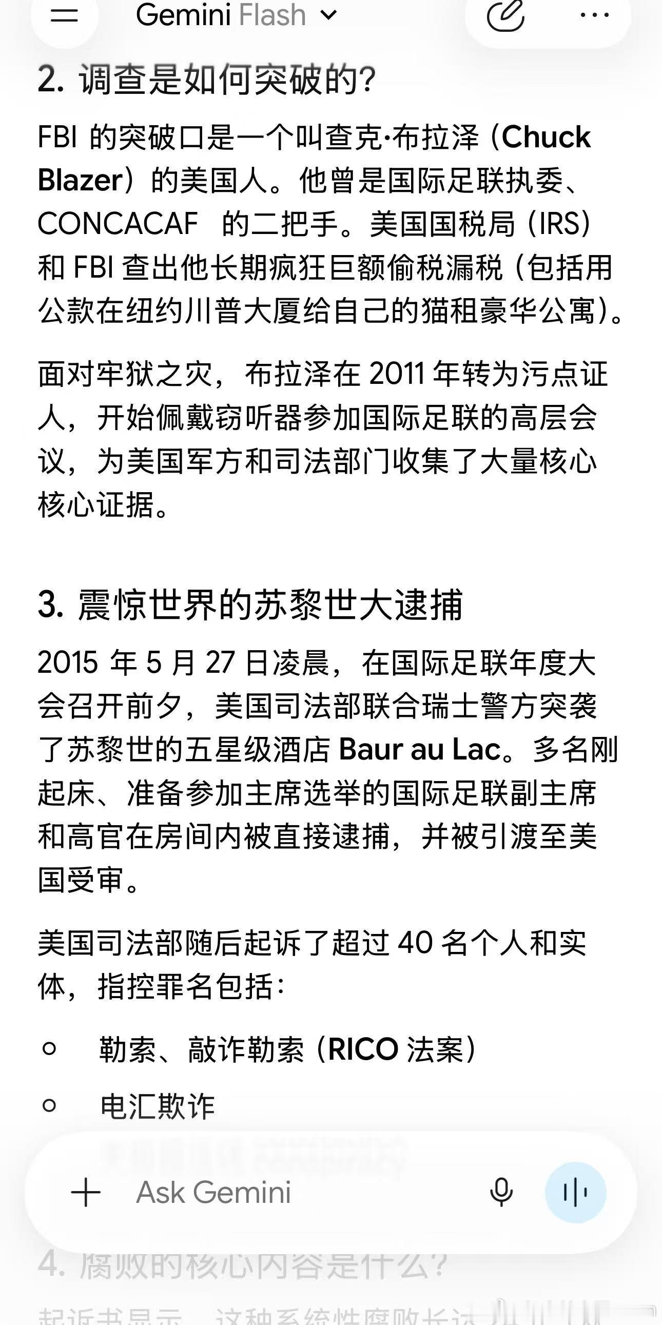 美国是如何去瑞士把国际足联高层一锅端，抓获到布鲁克林监狱的？《总统先生》（El 