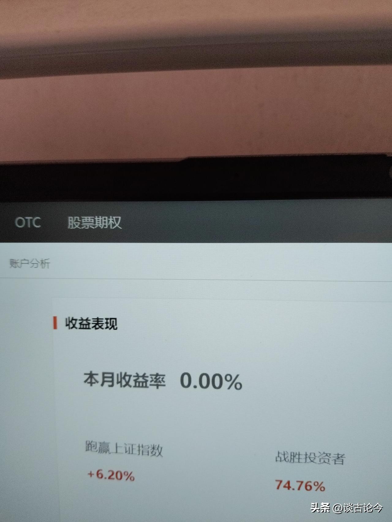 空仓第20天，开盘再度赢麻，跑赢上证指数6.20%，战胜74.76%的投资者。