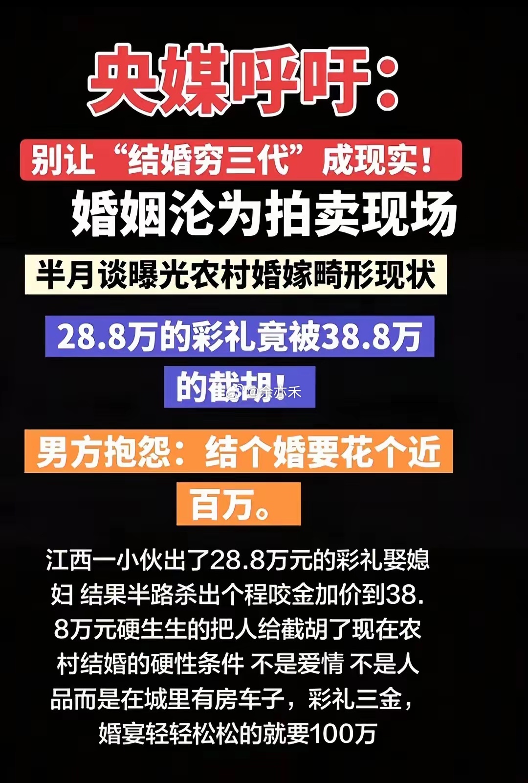 央媒痛批！别让结婚穷三代成为现实💸彩礼内卷、房车捆绑、天价婚宴一场婚姻，硬生生