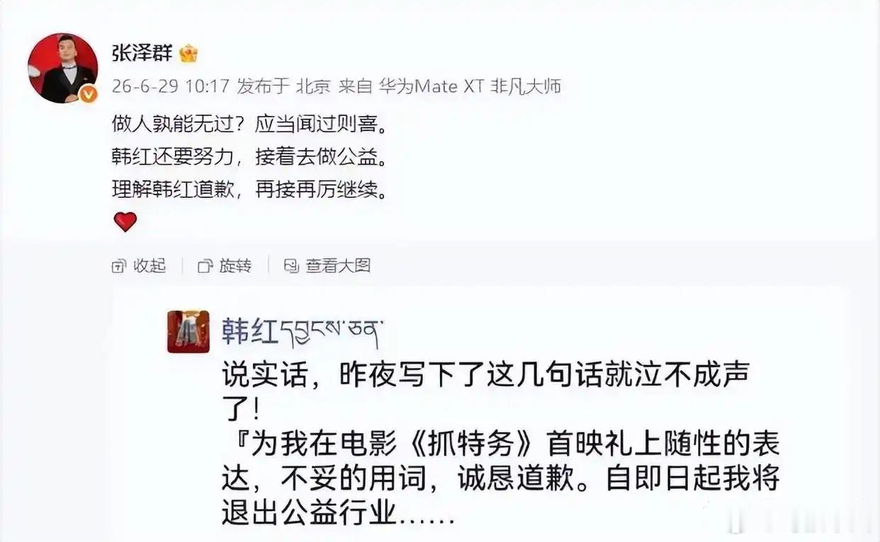 韩红这事儿很奇怪 ，之前基本全网好评，为冯小刚站了一次台风评就急转直下，出来道歉