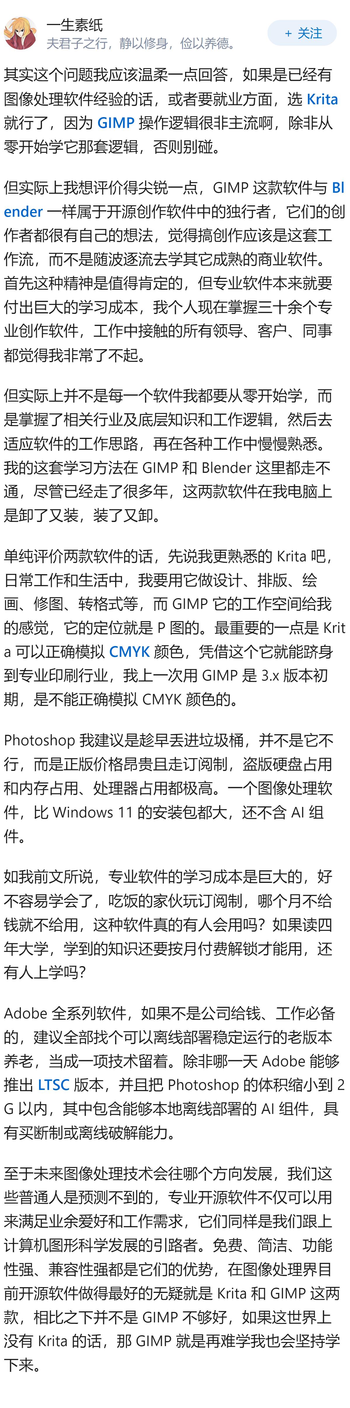 GIMP 和 Krita 哪个好？它们和 Photoshop 的区别又在哪？