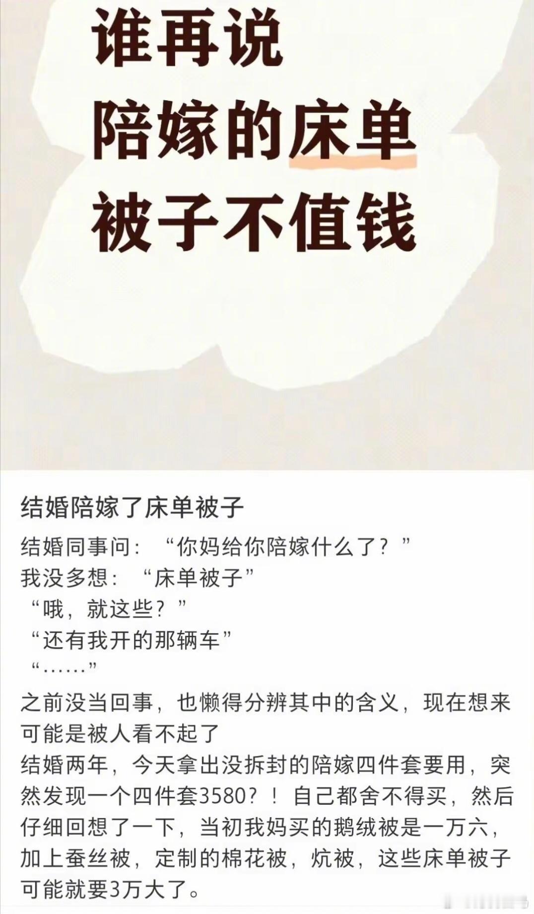 原来陪嫁的被子这么值钱 ​​​