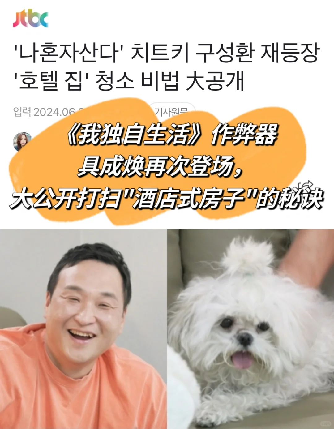 🔥 《我独自生活》综艺作弊器具成焕再次登场