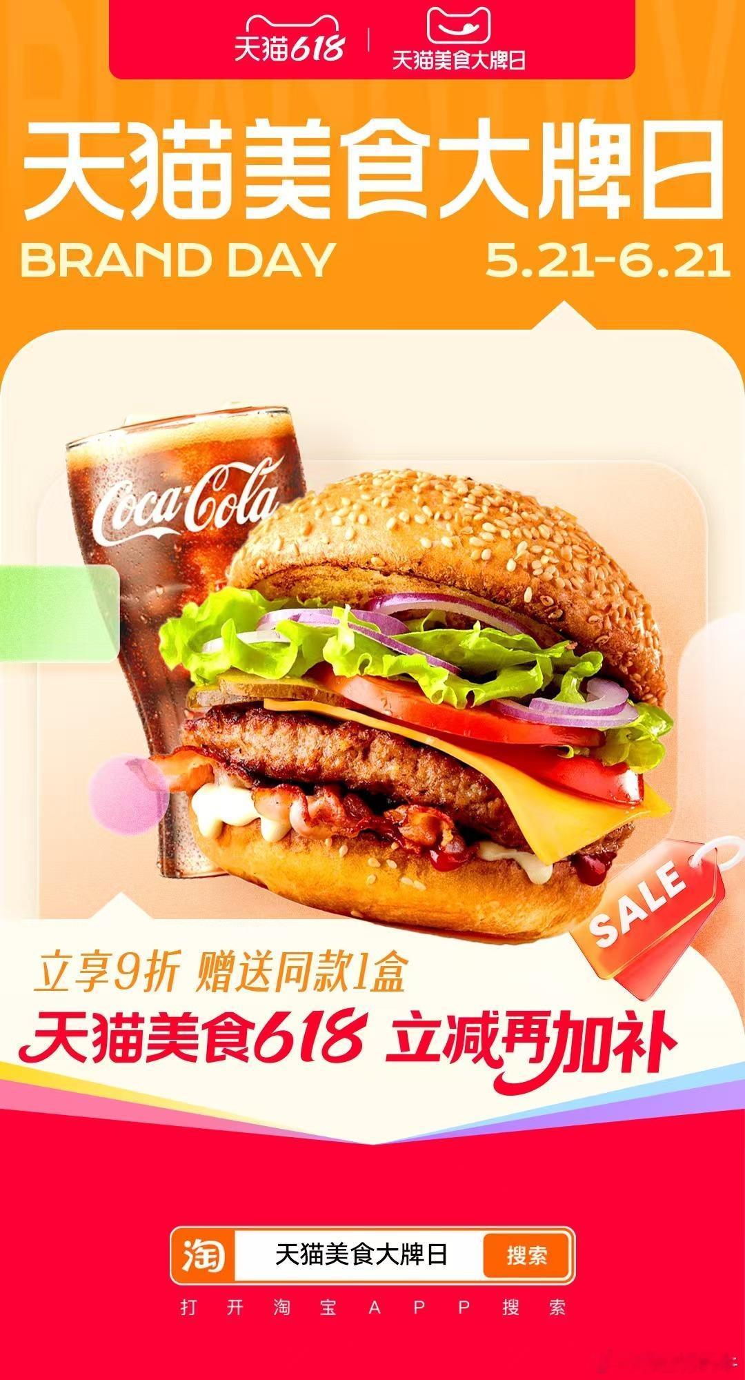 有没有姐妹跟我一样，每次淘宝天猫618都忍不住囤一堆吃的🤤这次天猫美食大牌日更