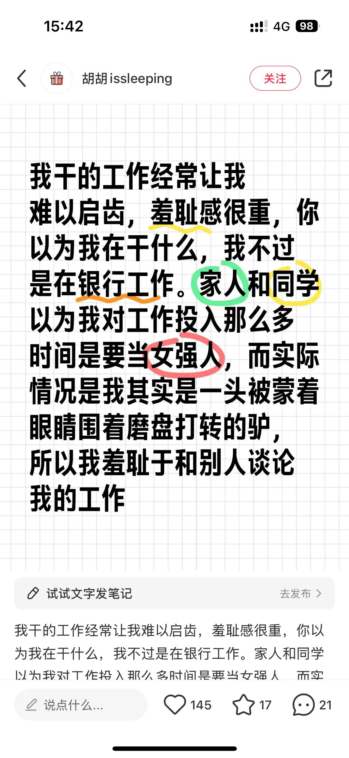 原来在银行工作的大家都是这样痛苦。以为你天天在工作岗位上有什么大的发展呢。其实你