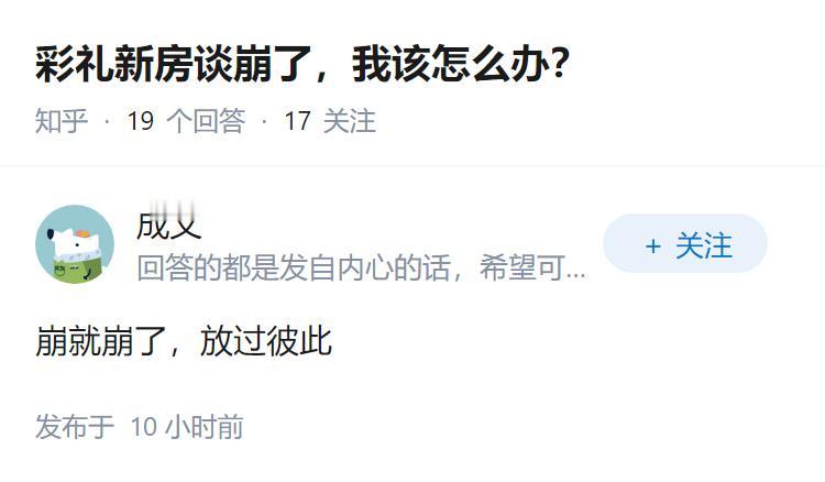 彩礼新房谈崩了，我该怎么办？