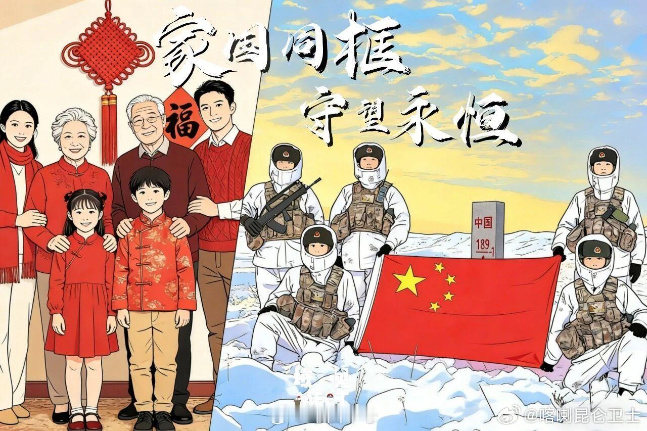 【以青春之名，赴家国之约｜AI定格边防战士春节团圆照】当除夕的团圆饭热气升腾，当