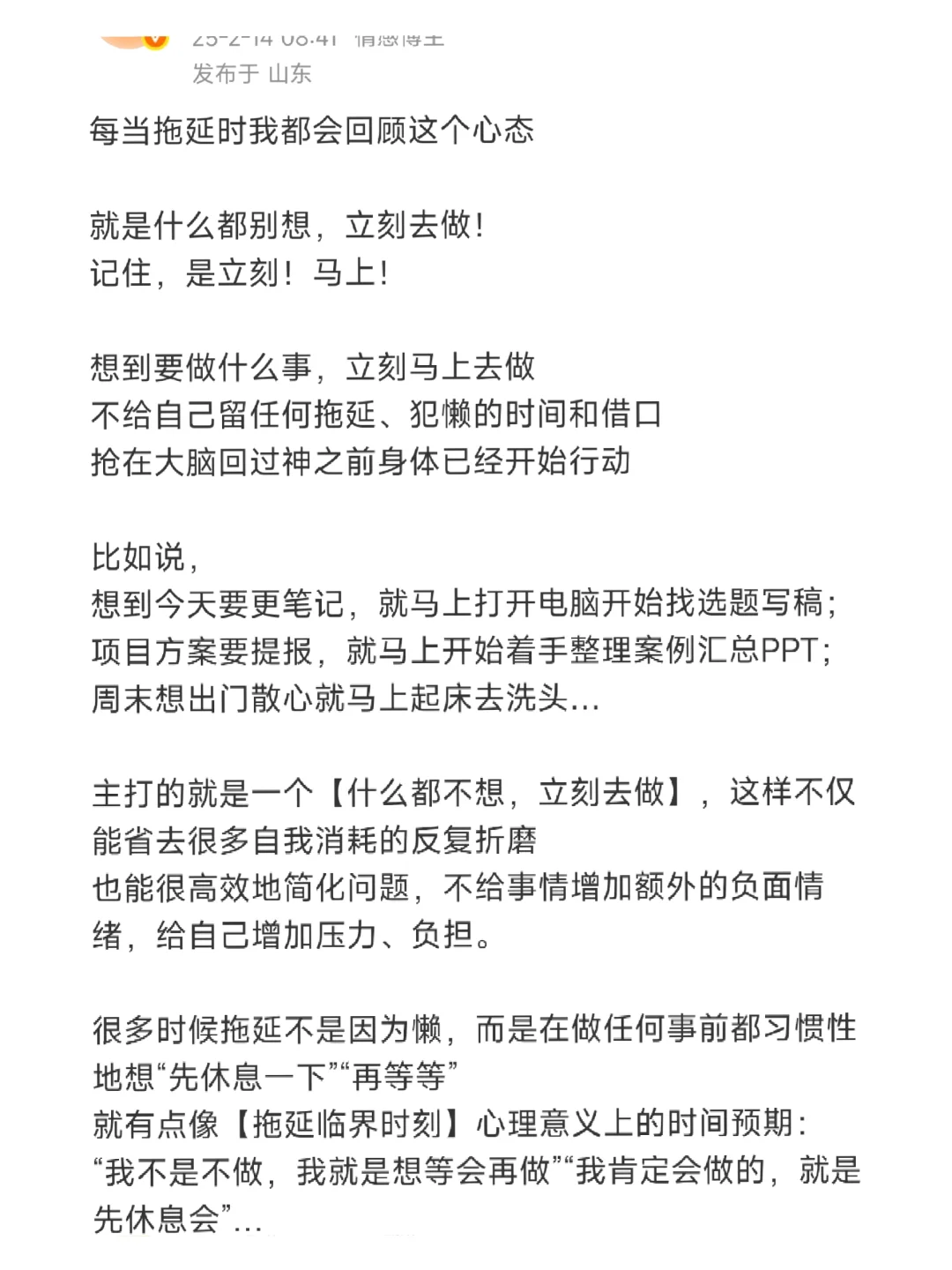 就是这一个方法帮我战胜了拖延❗❗